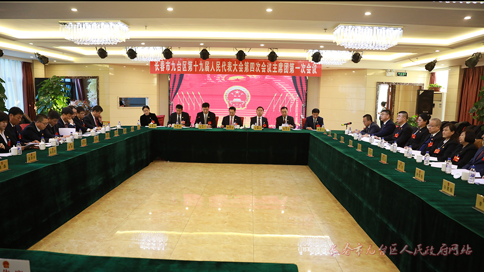 主席团第一次会议1.jpg