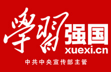 xuexiqiangguo_19da.jpg