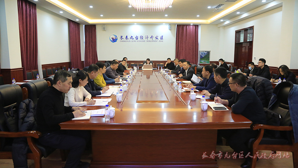 长春九台经济开发区召开与区自然资源局现场对接办公会