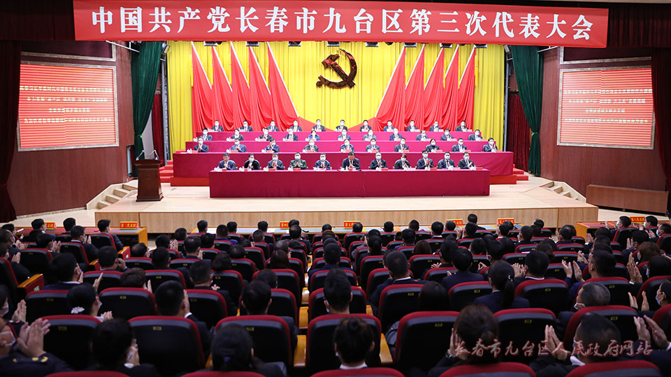 <FONT color=#cc0000><STRONG>中国共产党长春市九台区第三次代表大会胜利闭幕</STRONG></FONT>