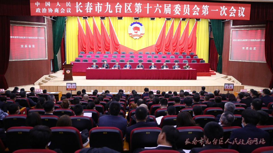 政协长春市九台区第十六届委员会第一次会议召开党员会议