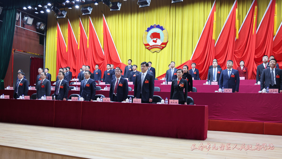 政协长春市九台区第十六届委员会第三次会议开幕