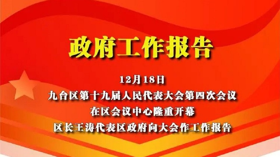 2023政府工作报告图解960.jpg